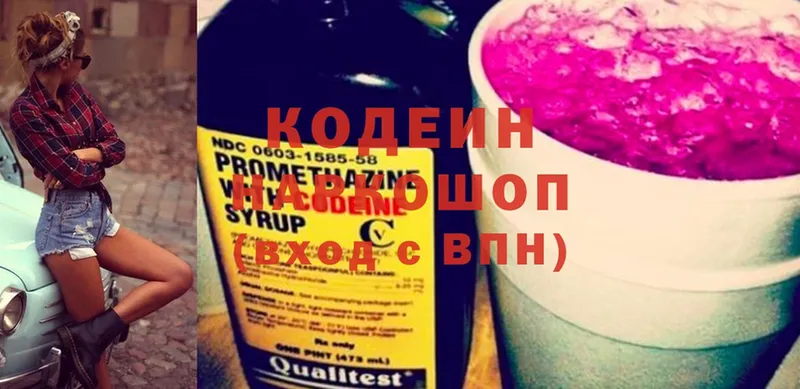 Codein Purple Drank  Звенигород 